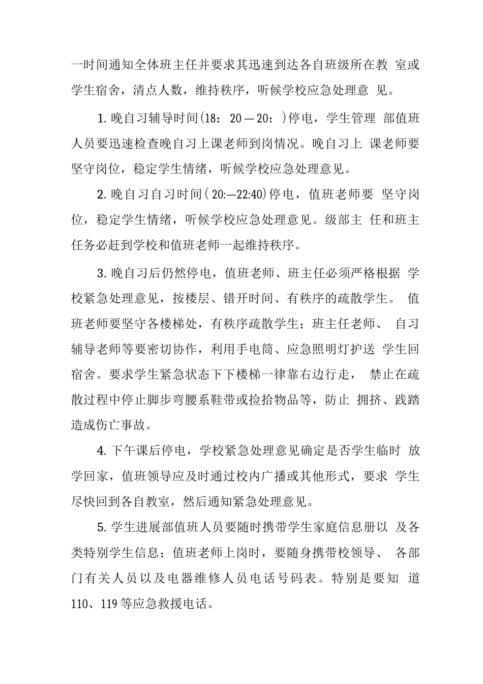 中学2025年停电事故应急处理预案_第2页