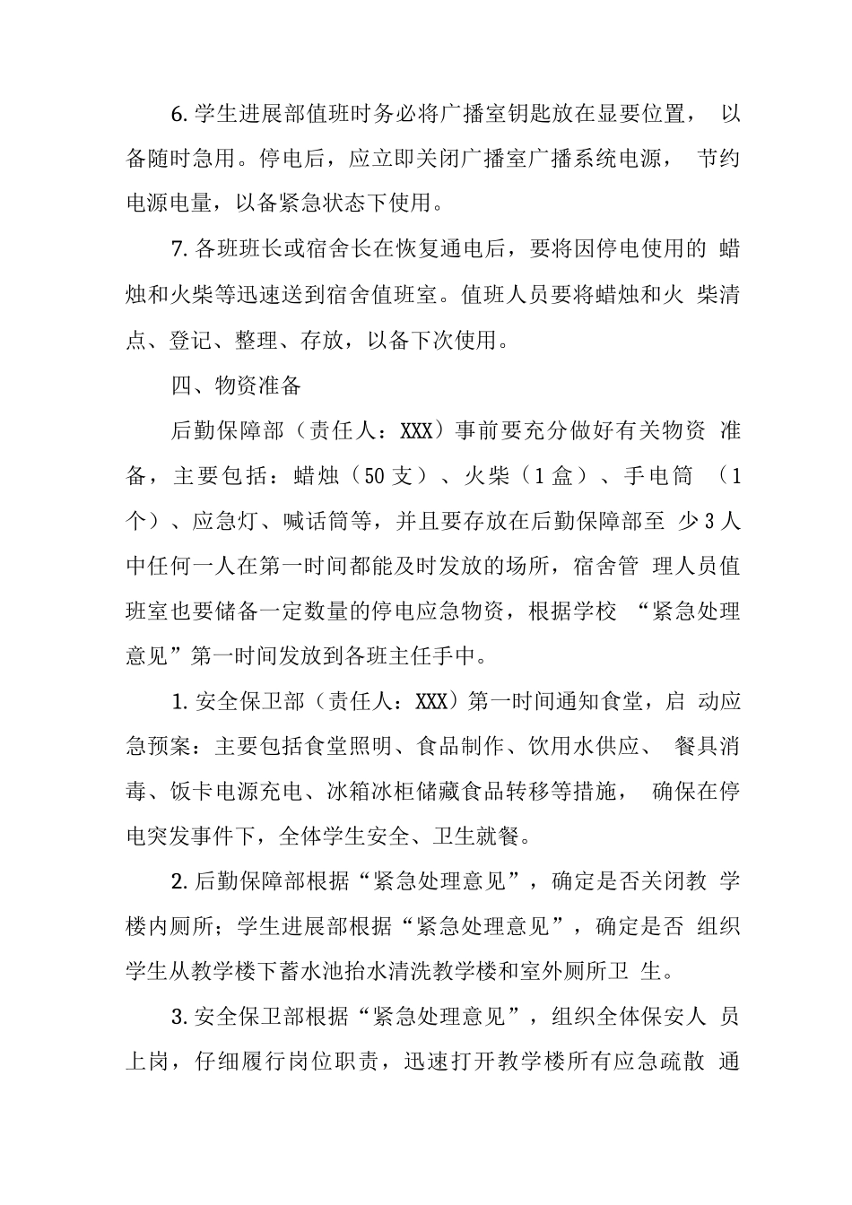 中学2025年停电事故应急处理预案_第3页