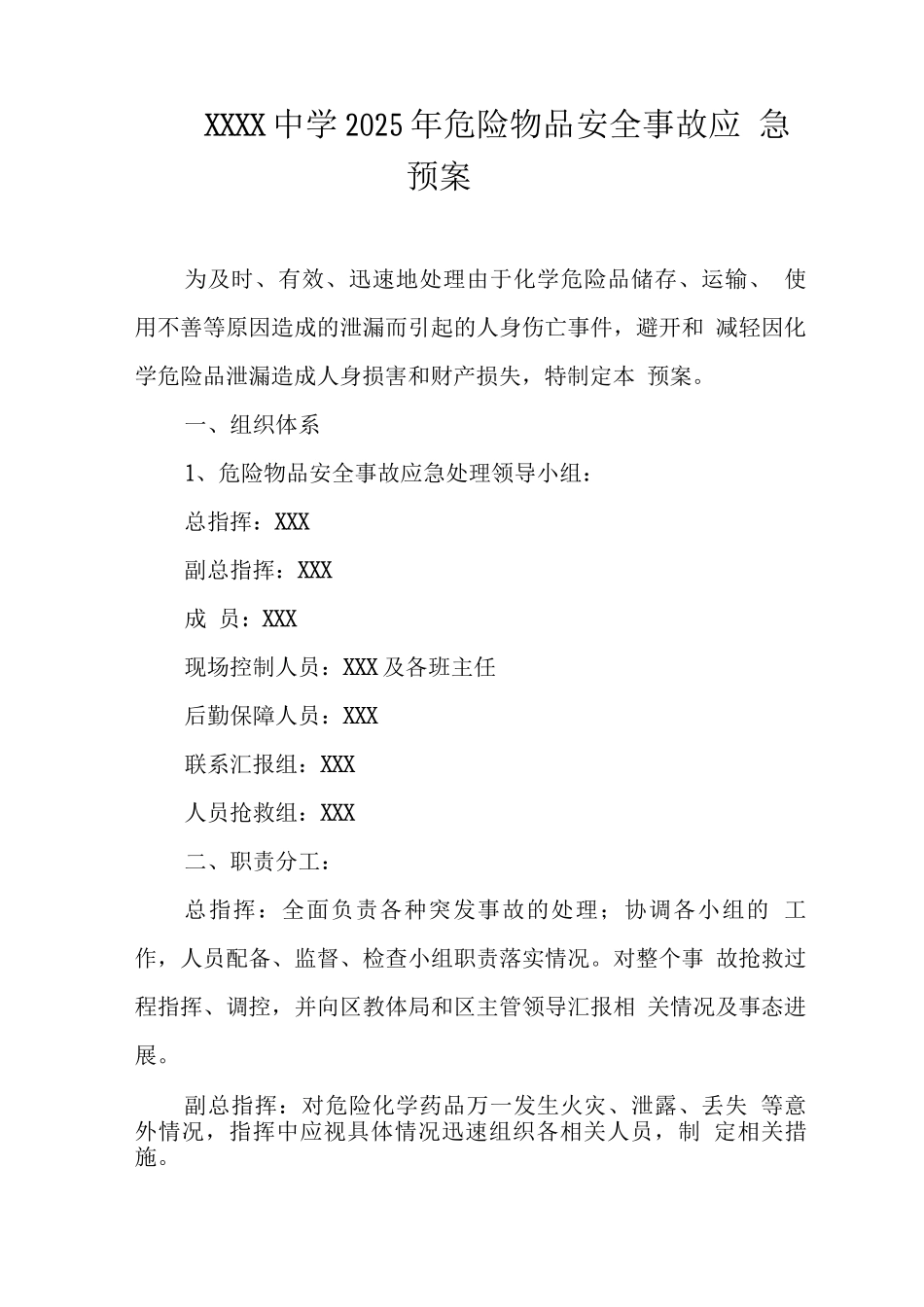 中学2025年危险物品安全事故应急预案_第1页