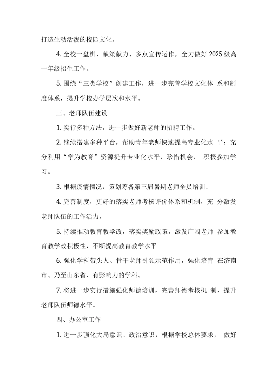 中学2025年学期工作计划或重点工作情况_第2页