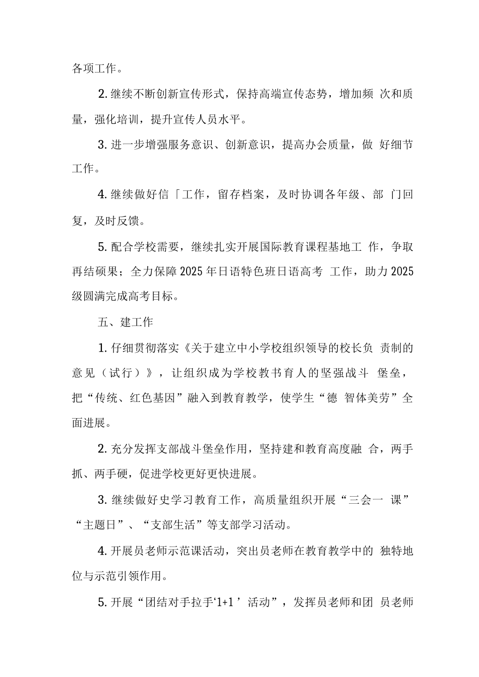 中学2025年学期工作计划或重点工作情况_第3页