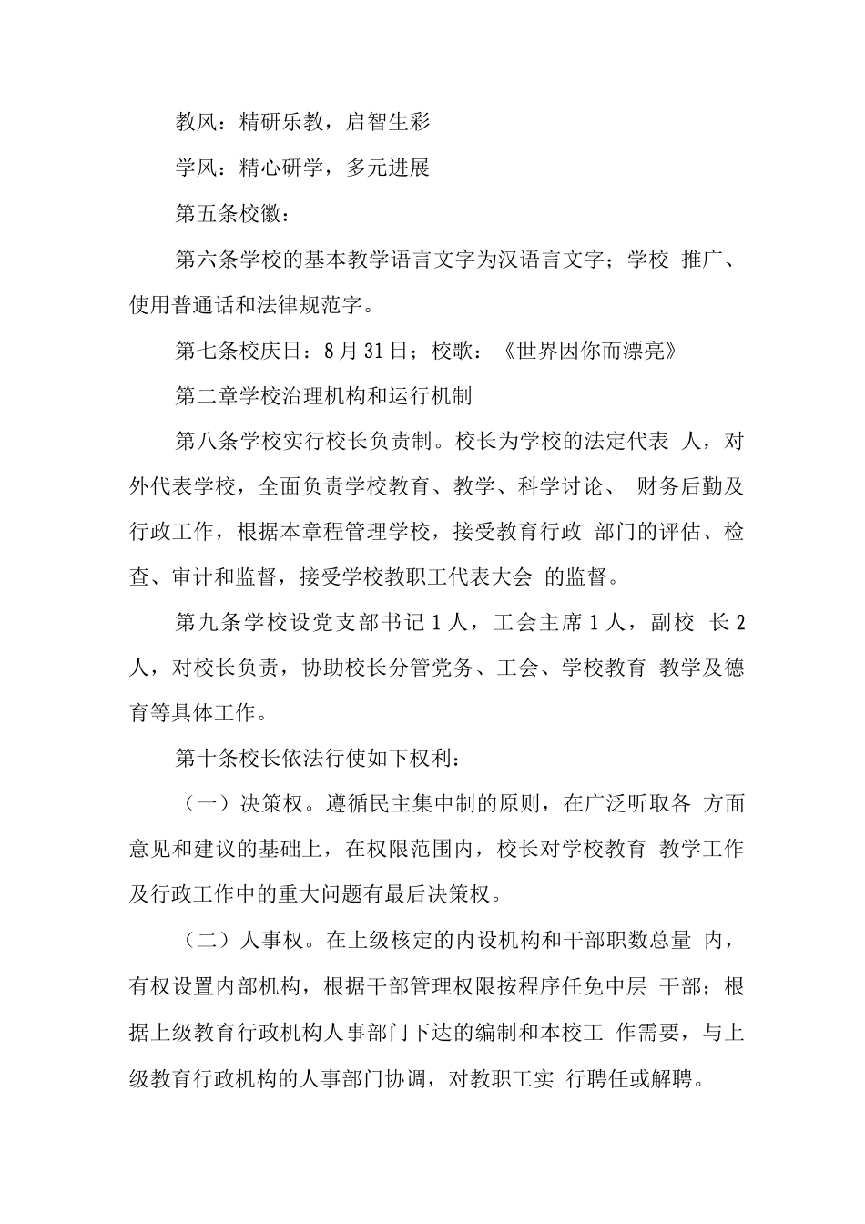 中学2025年办学章程_第2页