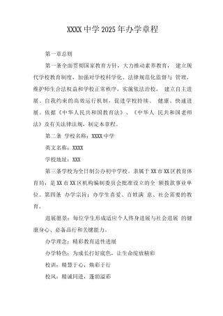 中学2025年办学章程