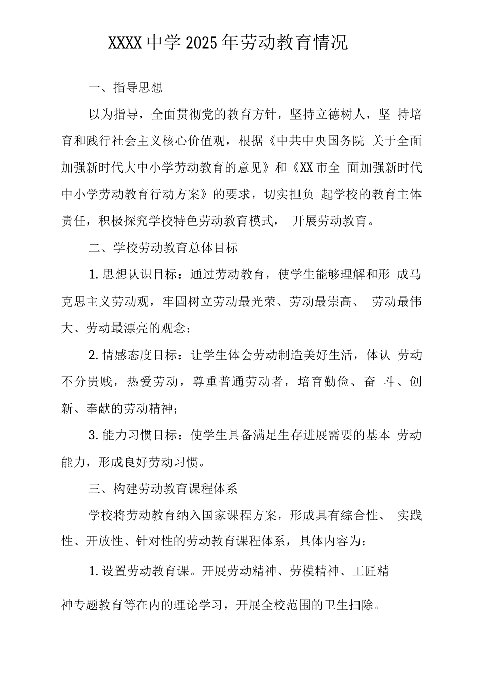 中学2025年劳动教育情况_第1页