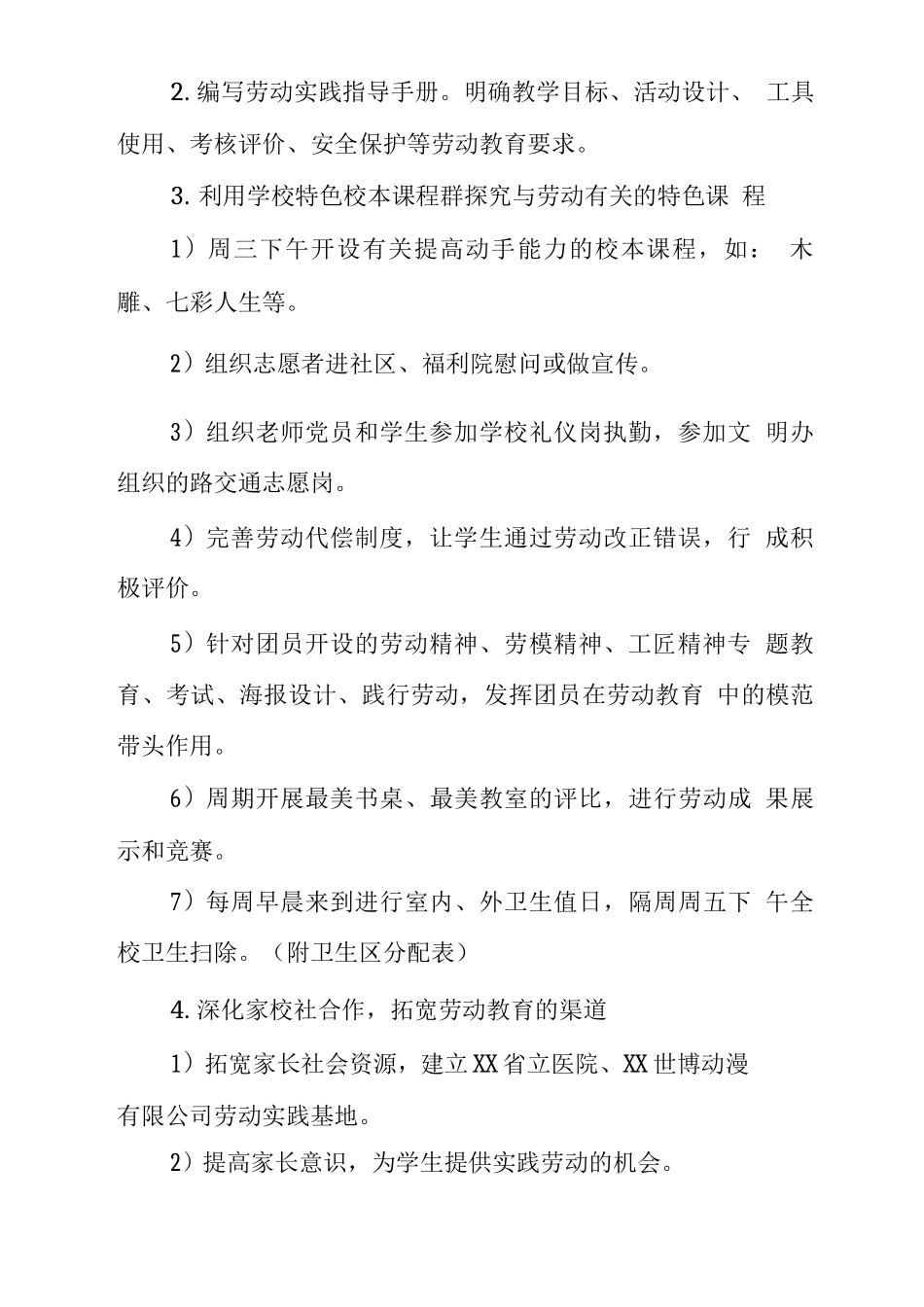 中学2025年劳动教育情况_第2页