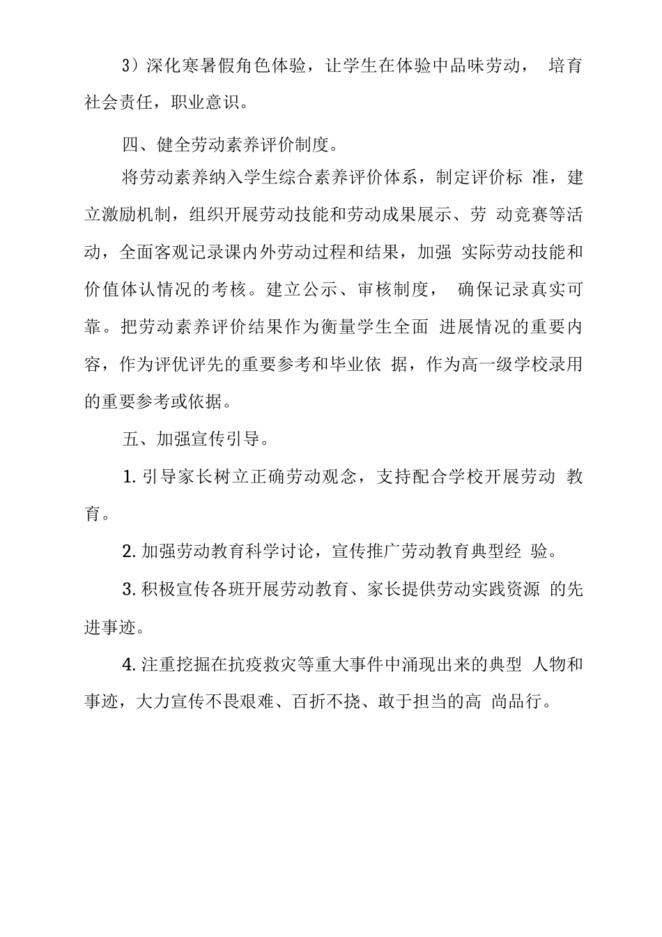 中学2025年劳动教育情况_第3页