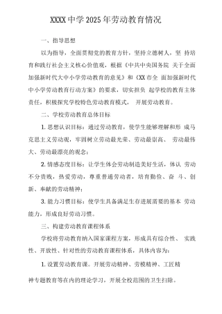 中学2025年劳动教育情况