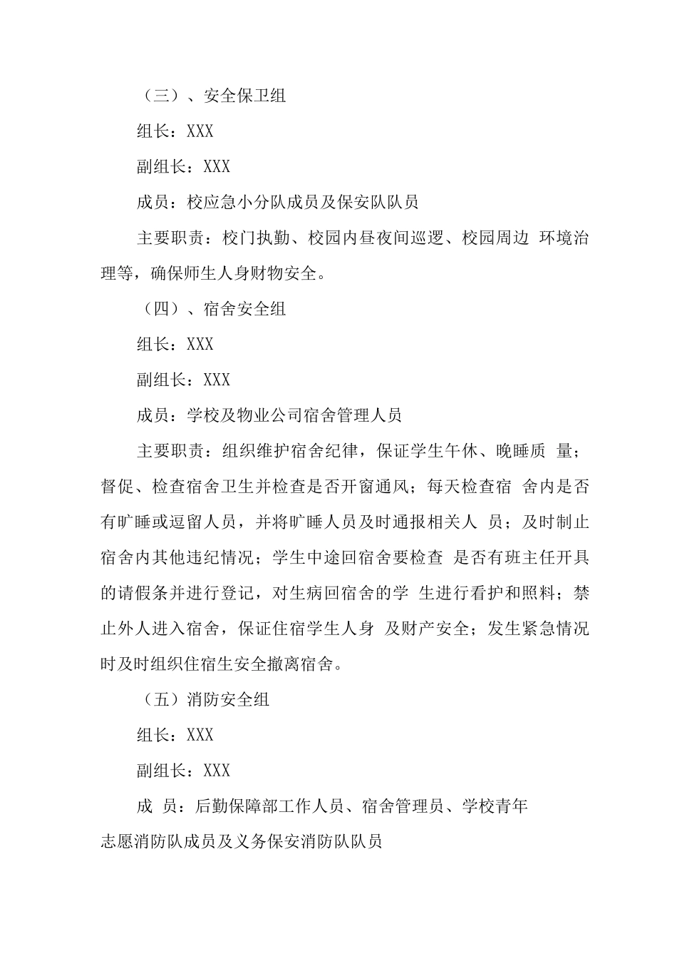 中学2025年安全工作总预案_第2页