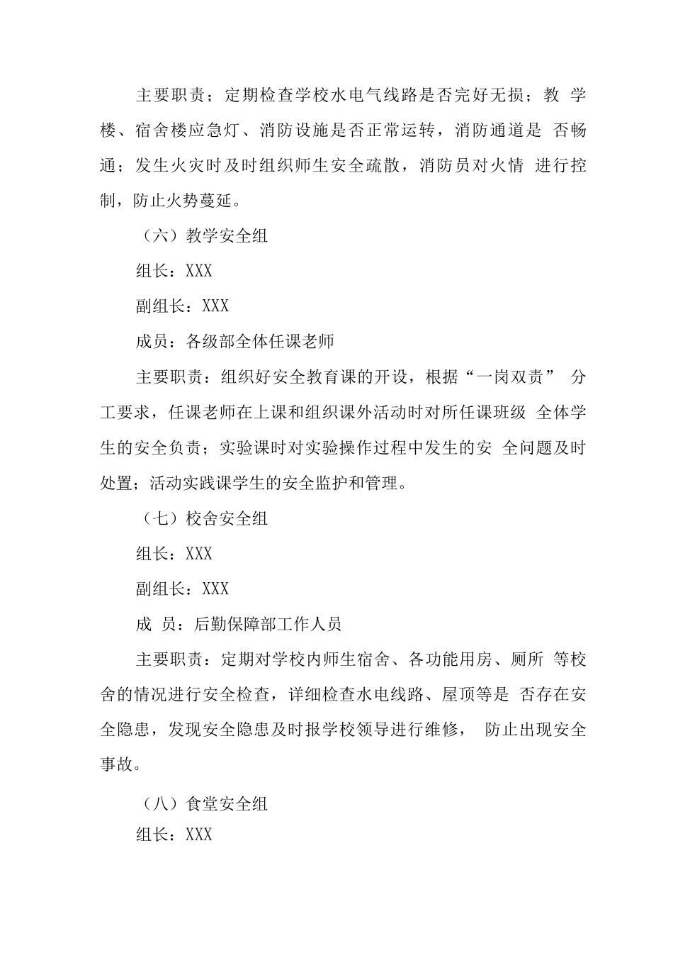 中学2025年安全工作总预案_第3页