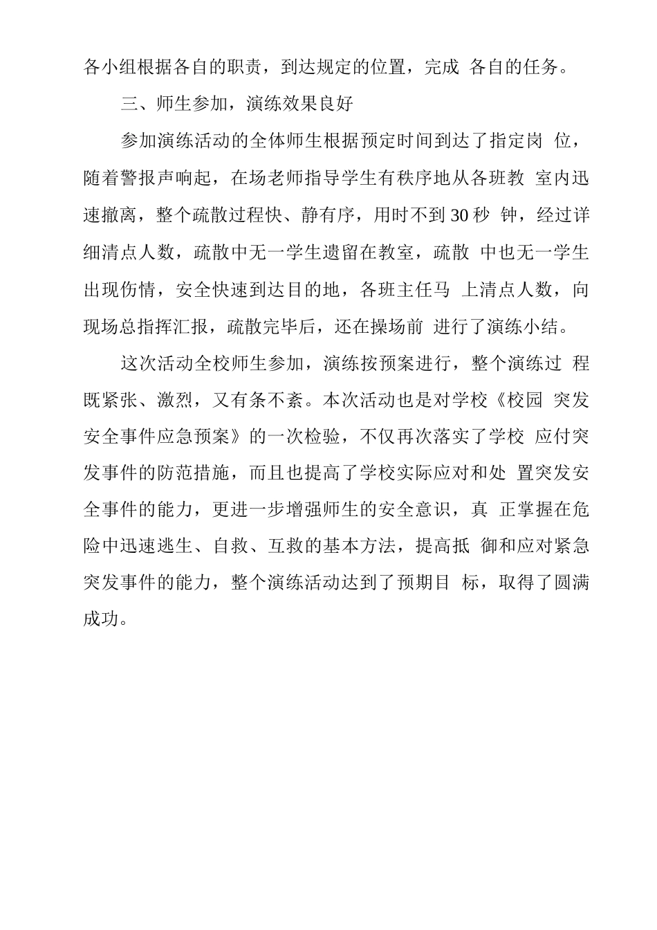 中学2025年应急演练总结_第2页