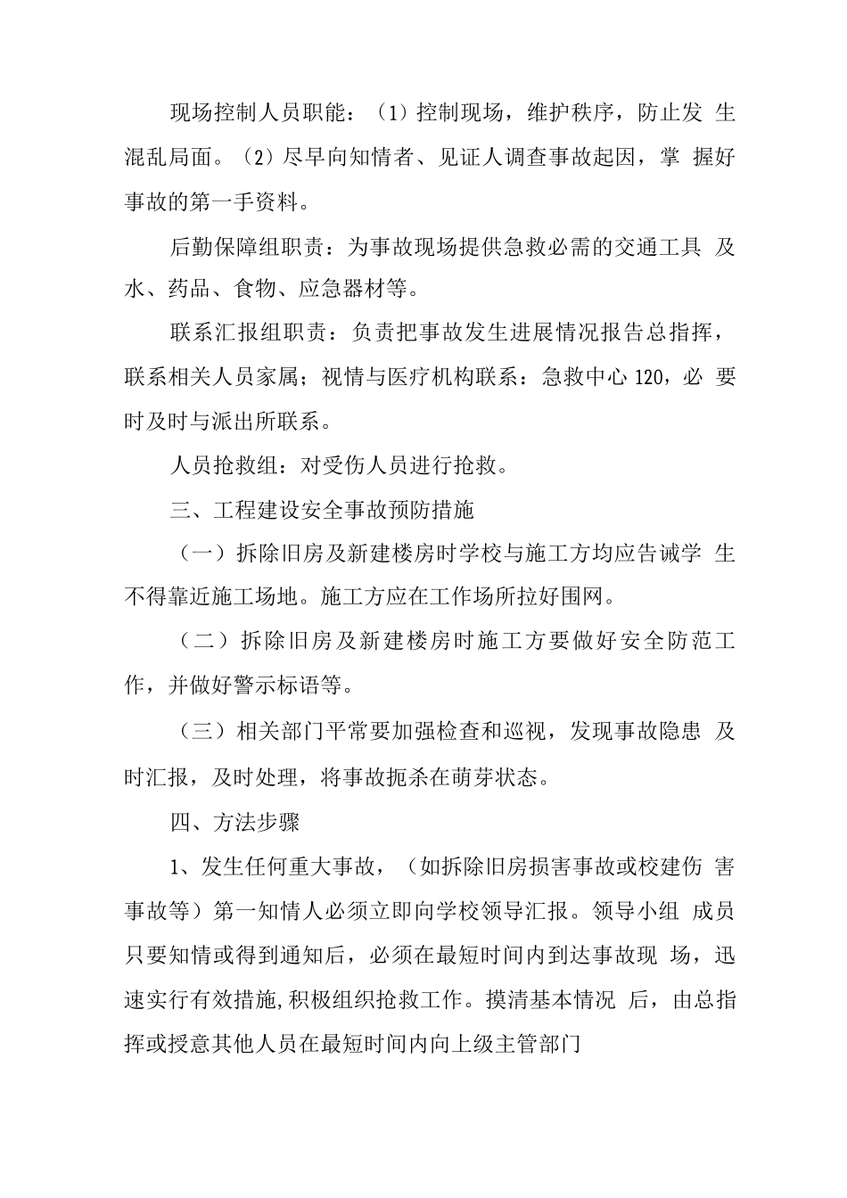 中学2025年工程建设安全事故应急预案_第2页