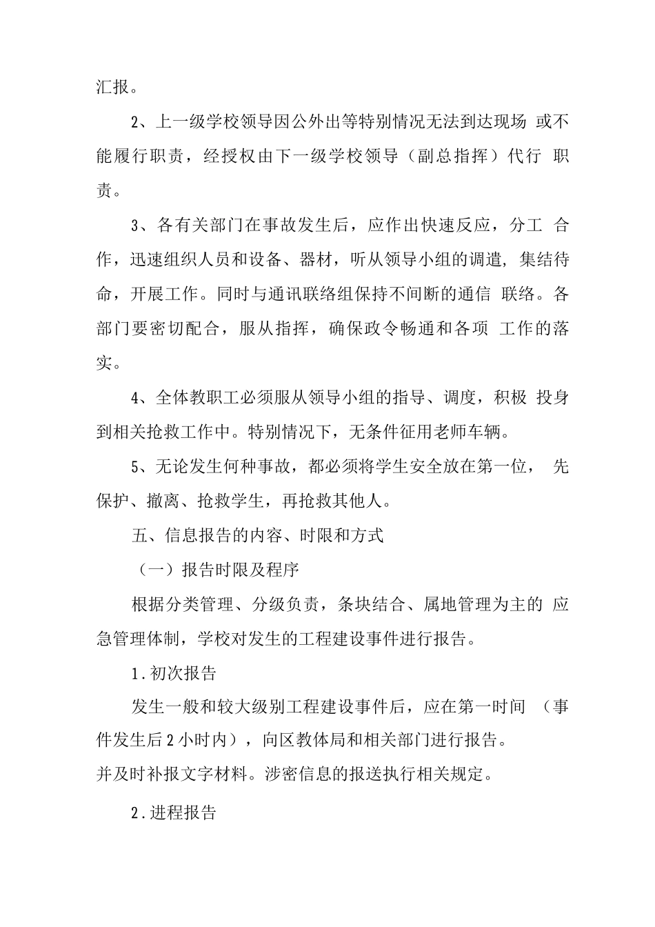 中学2025年工程建设安全事故应急预案_第3页