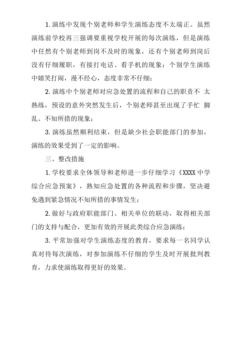 中学2025年应急演练总结2_第2页