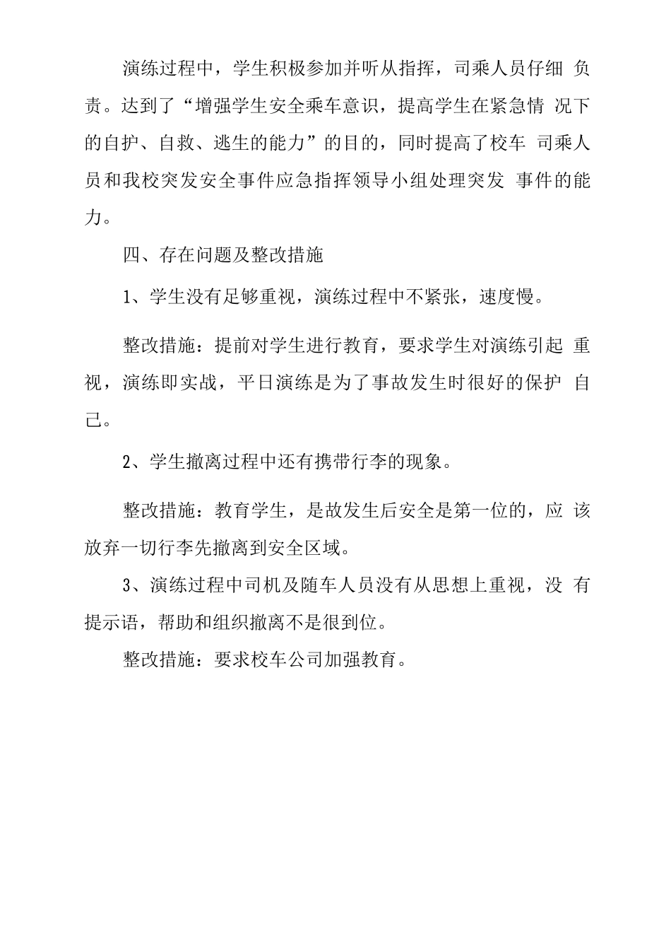中学2025年应急演练总结3_第2页