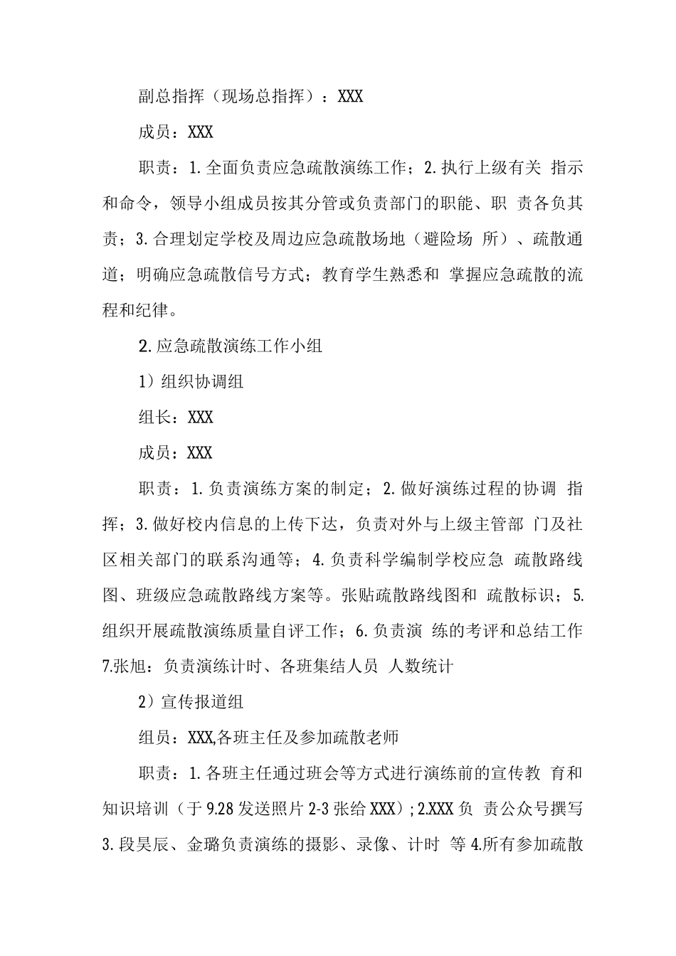 中学2025年应急演练方案_第2页