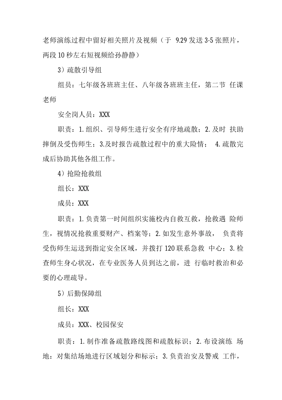 中学2025年应急演练方案_第3页