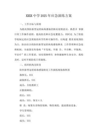 中学2025年应急演练方案2