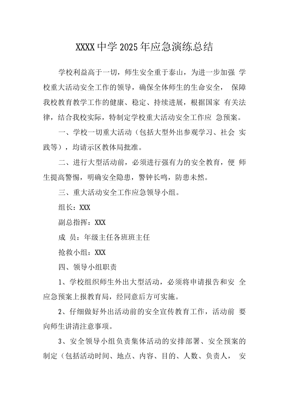 中学2025年应急演练总结4_第1页