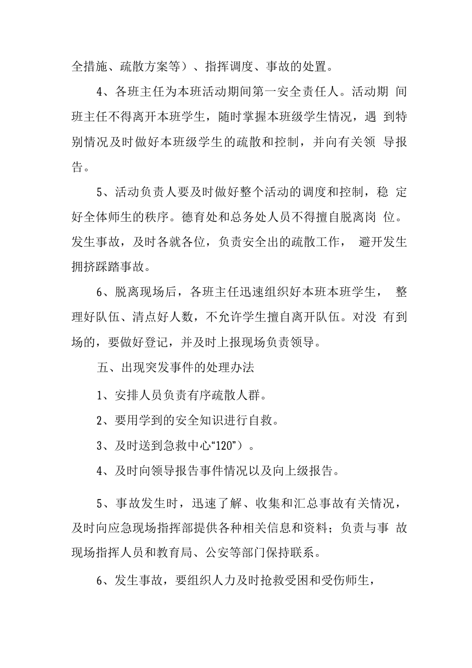 中学2025年应急演练总结4_第2页