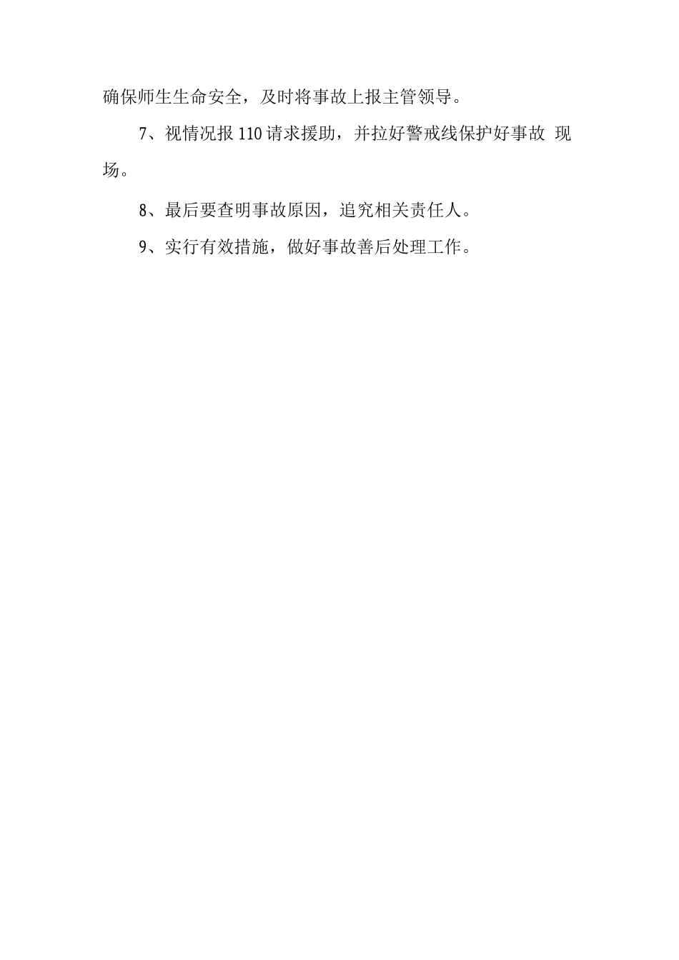 中学2025年应急演练总结4_第3页