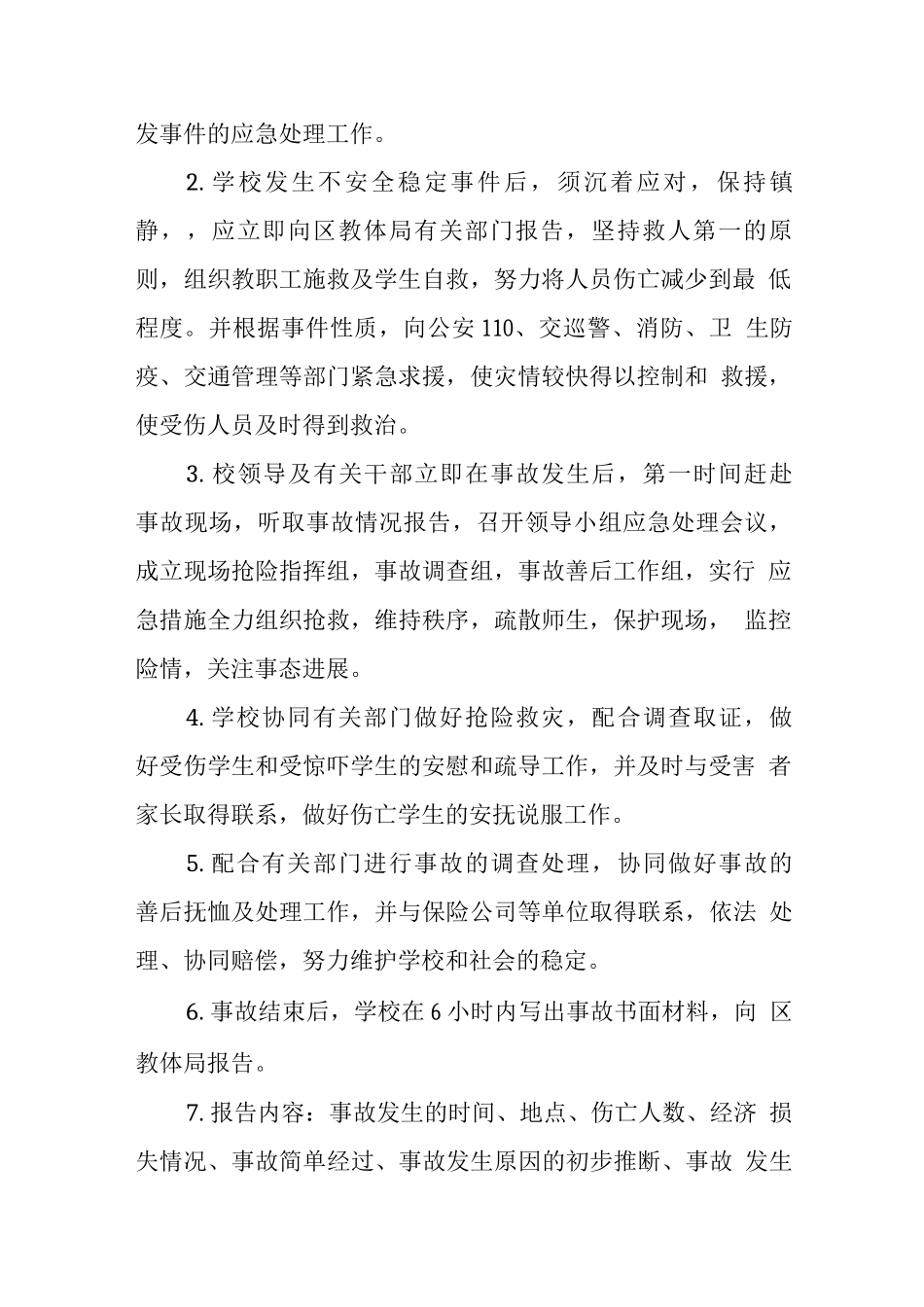 中学2025年应急管理预案_第2页