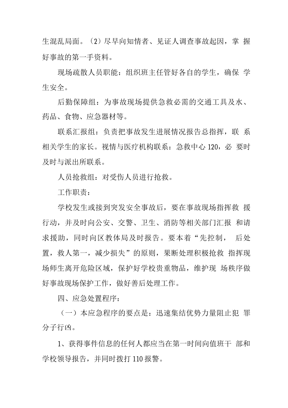 中学2025年恐防暴应急预案_第2页