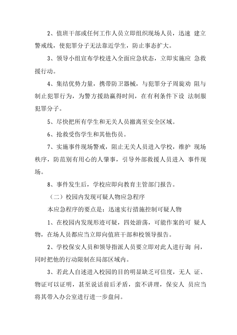 中学2025年恐防暴应急预案_第3页
