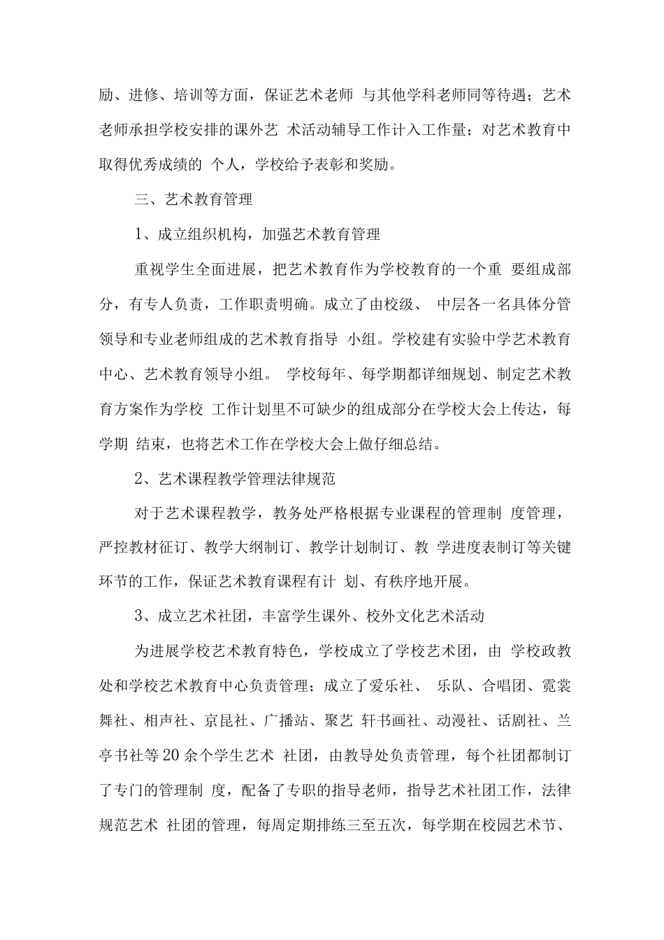 中学2025年度艺术教育发展年度报告_第3页