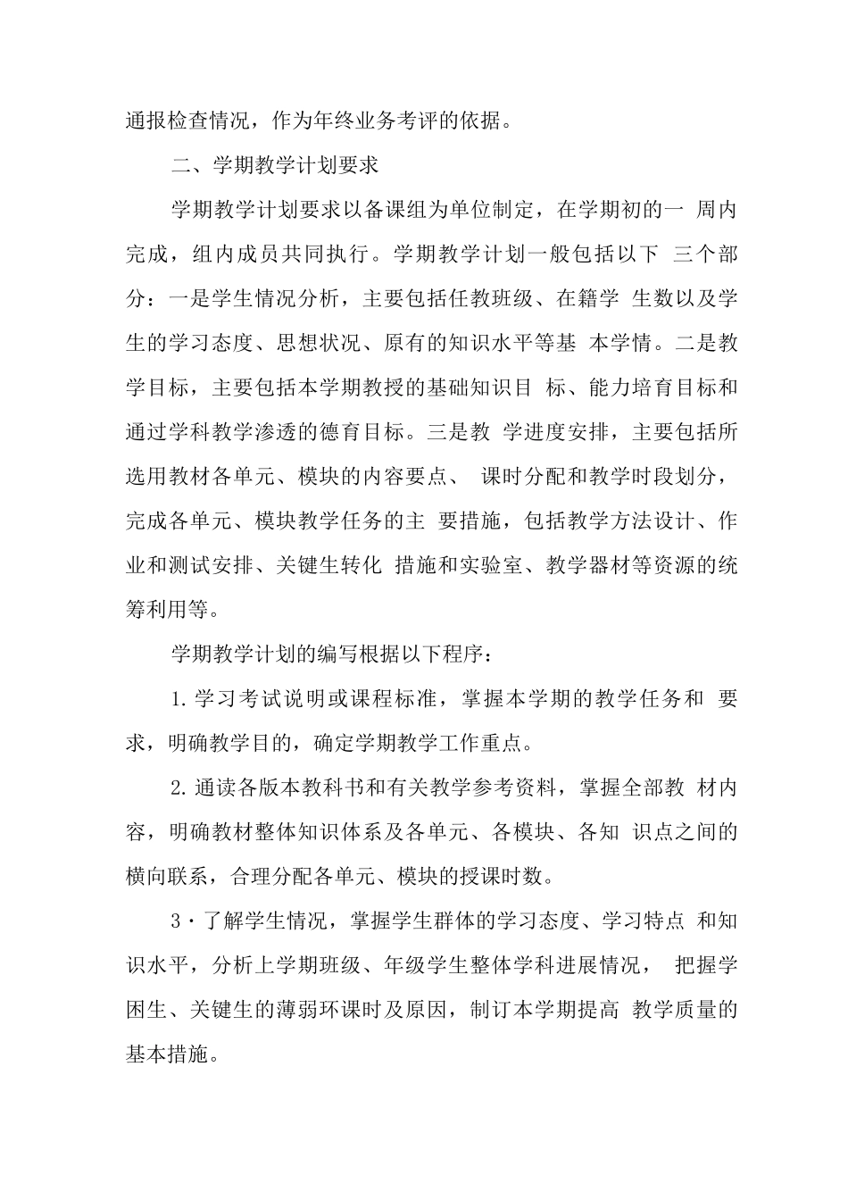 中学2025年教师备课管理制度_第2页