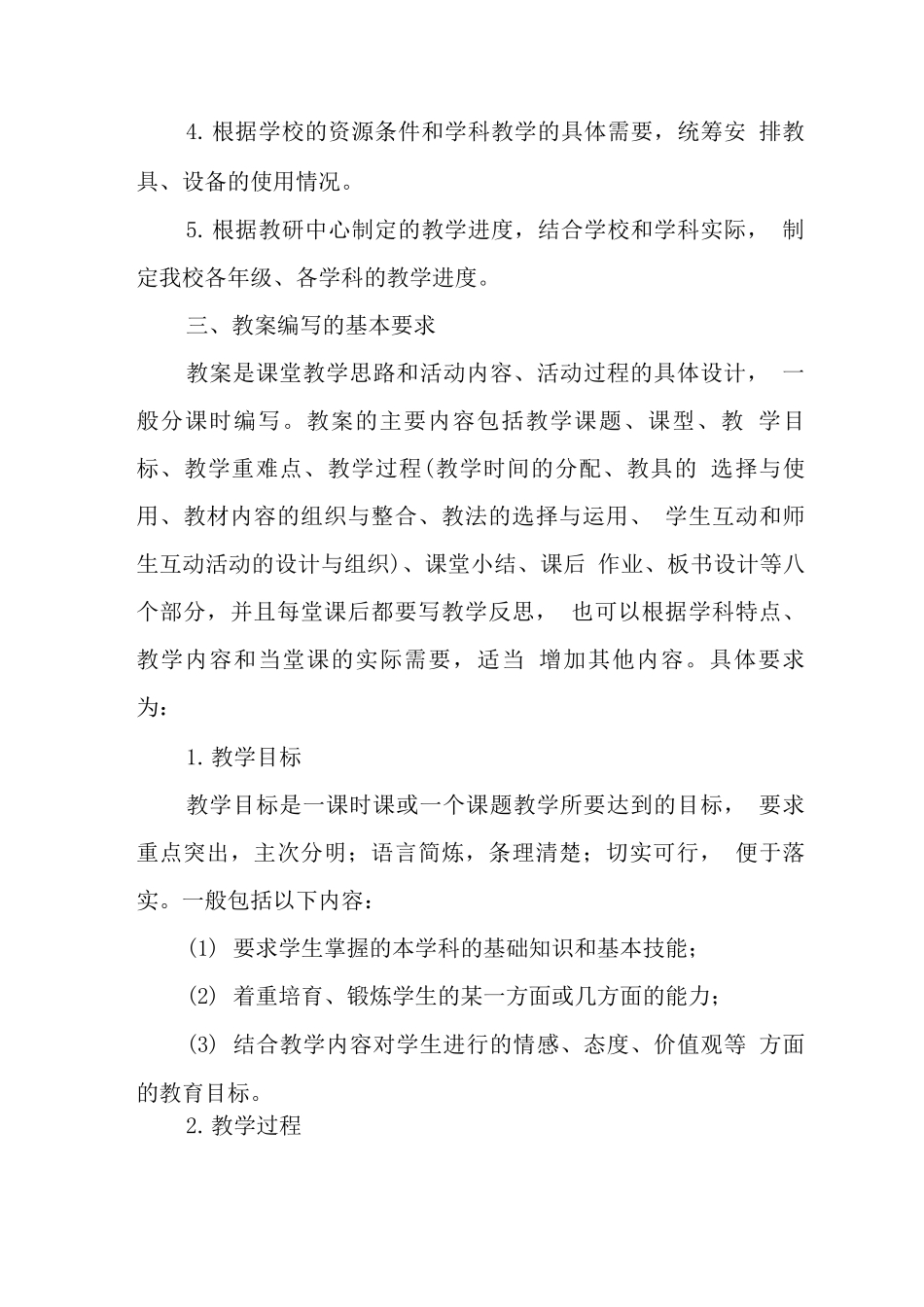 中学2025年教师备课管理制度_第3页