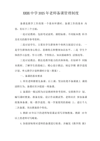 中学2025年教师备课管理制度