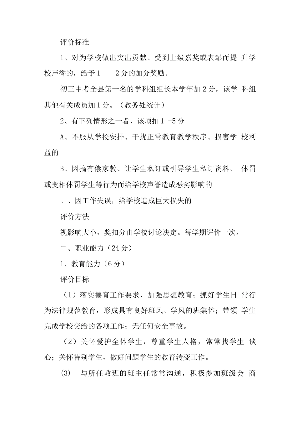 中学2025年教师工作考评细则_第2页