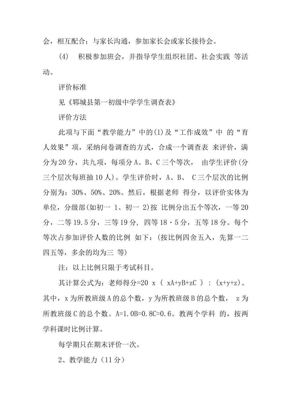 中学2025年教师工作考评细则_第3页