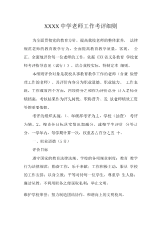 中学2025年教师工作考评细则