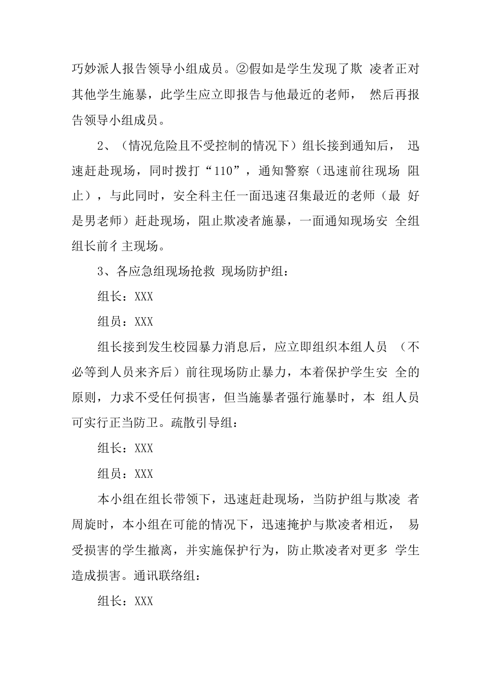 中学2025年校园欺凌应急预案_第2页