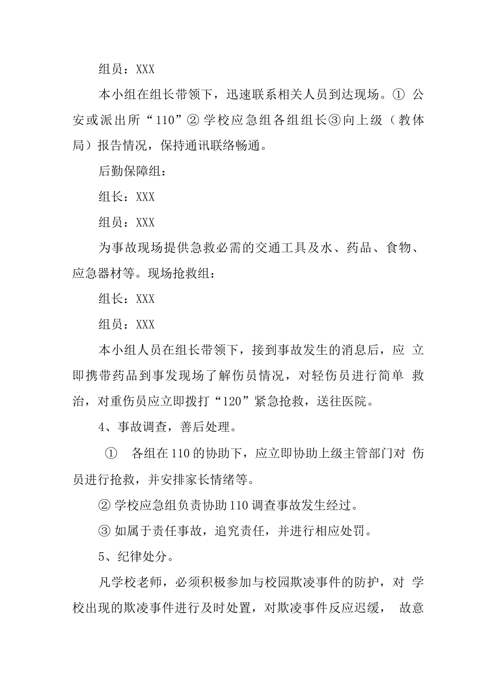 中学2025年校园欺凌应急预案_第3页