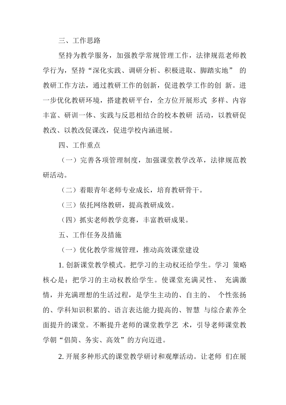 中学2025年教学科研工作制度_第2页