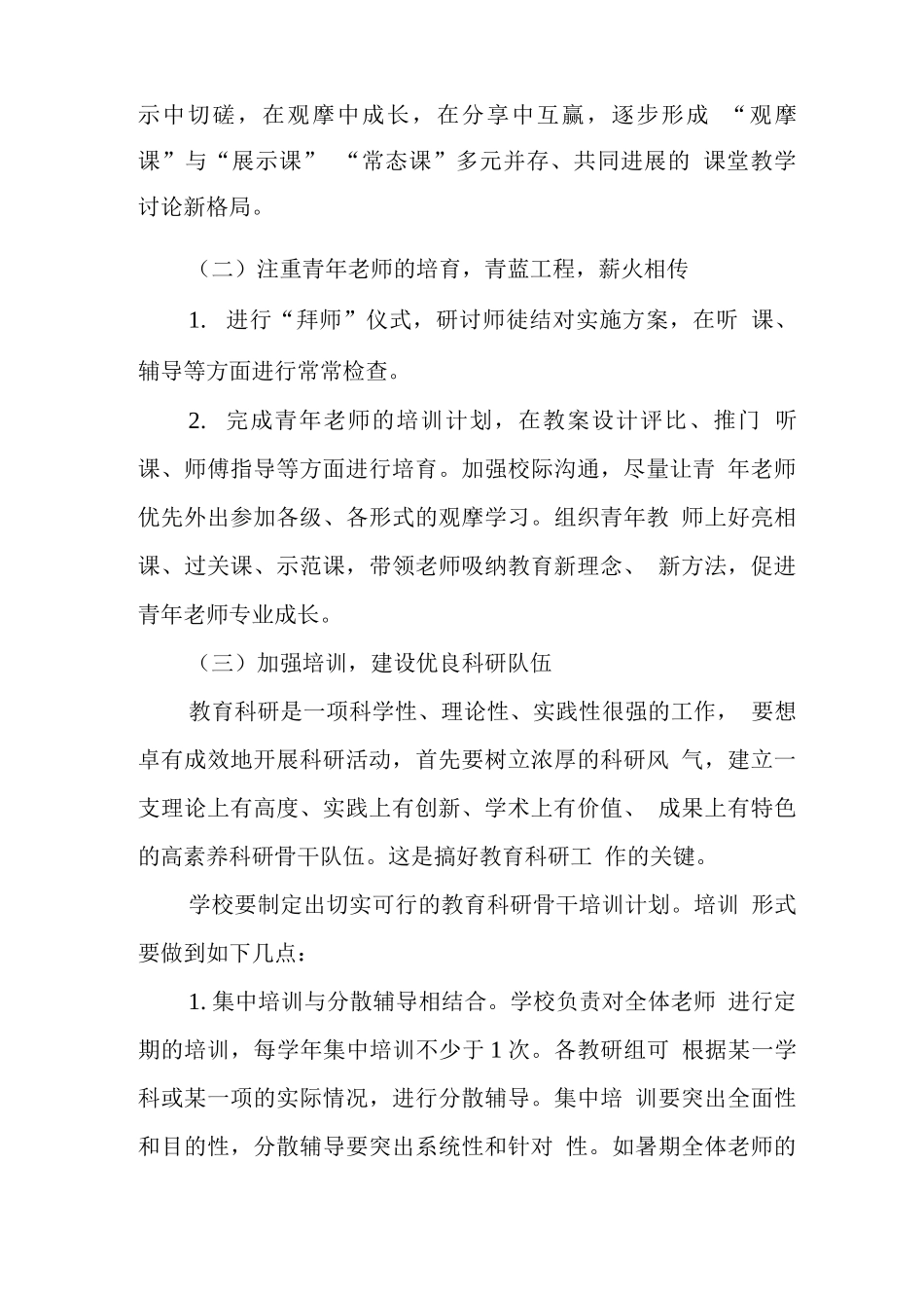 中学2025年教学科研工作制度_第3页