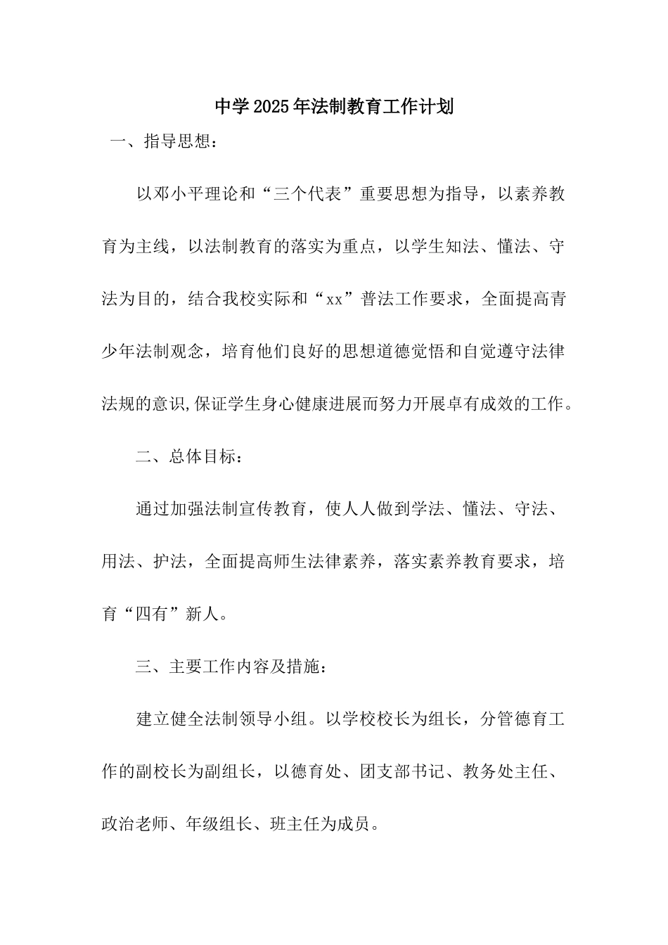 中学2025年法制教育工作计划-3_第1页