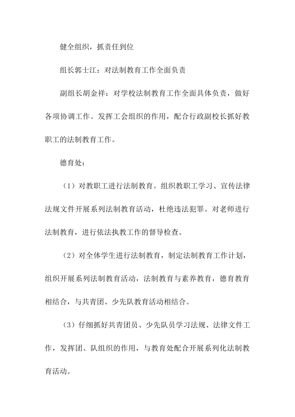 中学2025年法制教育工作计划-3_第2页