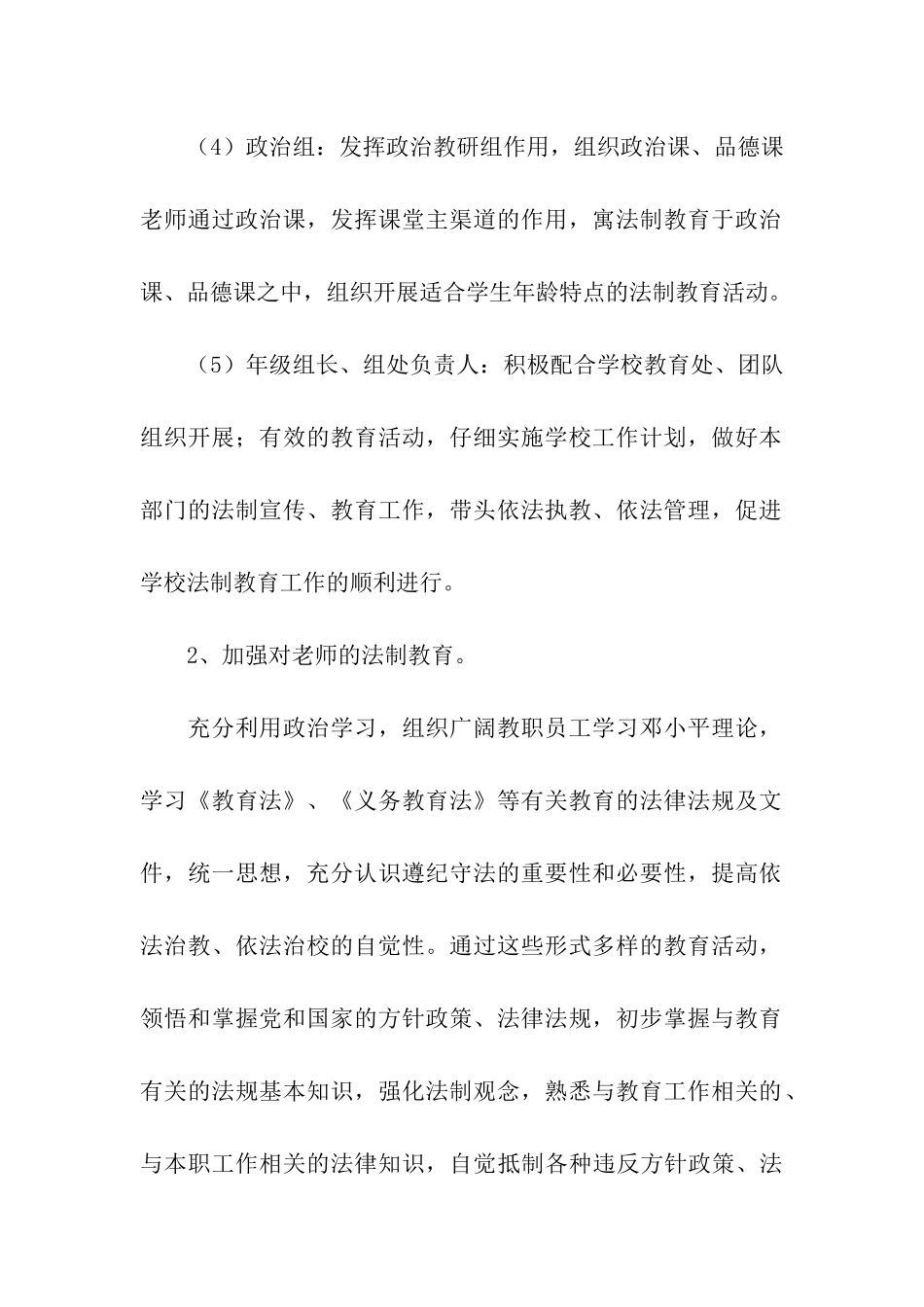 中学2025年法制教育工作计划-3_第3页
