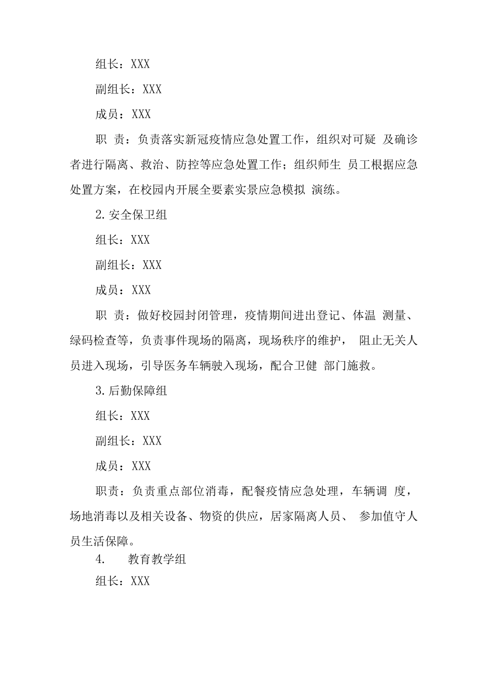 中学2025年新型肺炎疫情防控应急处置预案_第2页