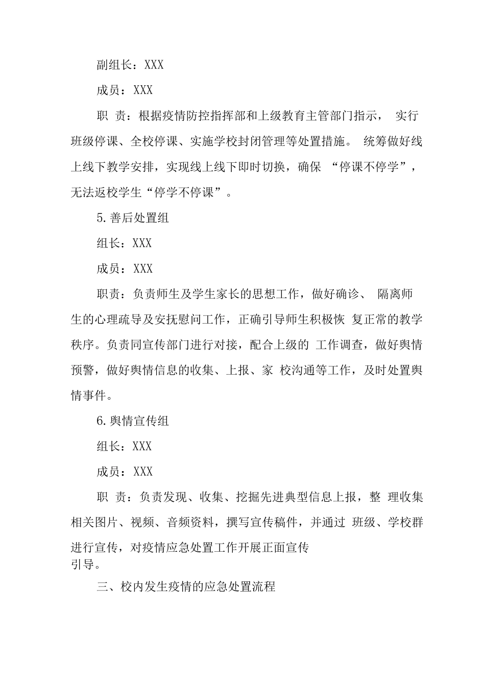 中学2025年新型肺炎疫情防控应急处置预案_第3页