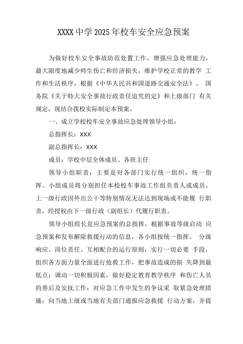 中学2025年校车安全应急预案_第1页