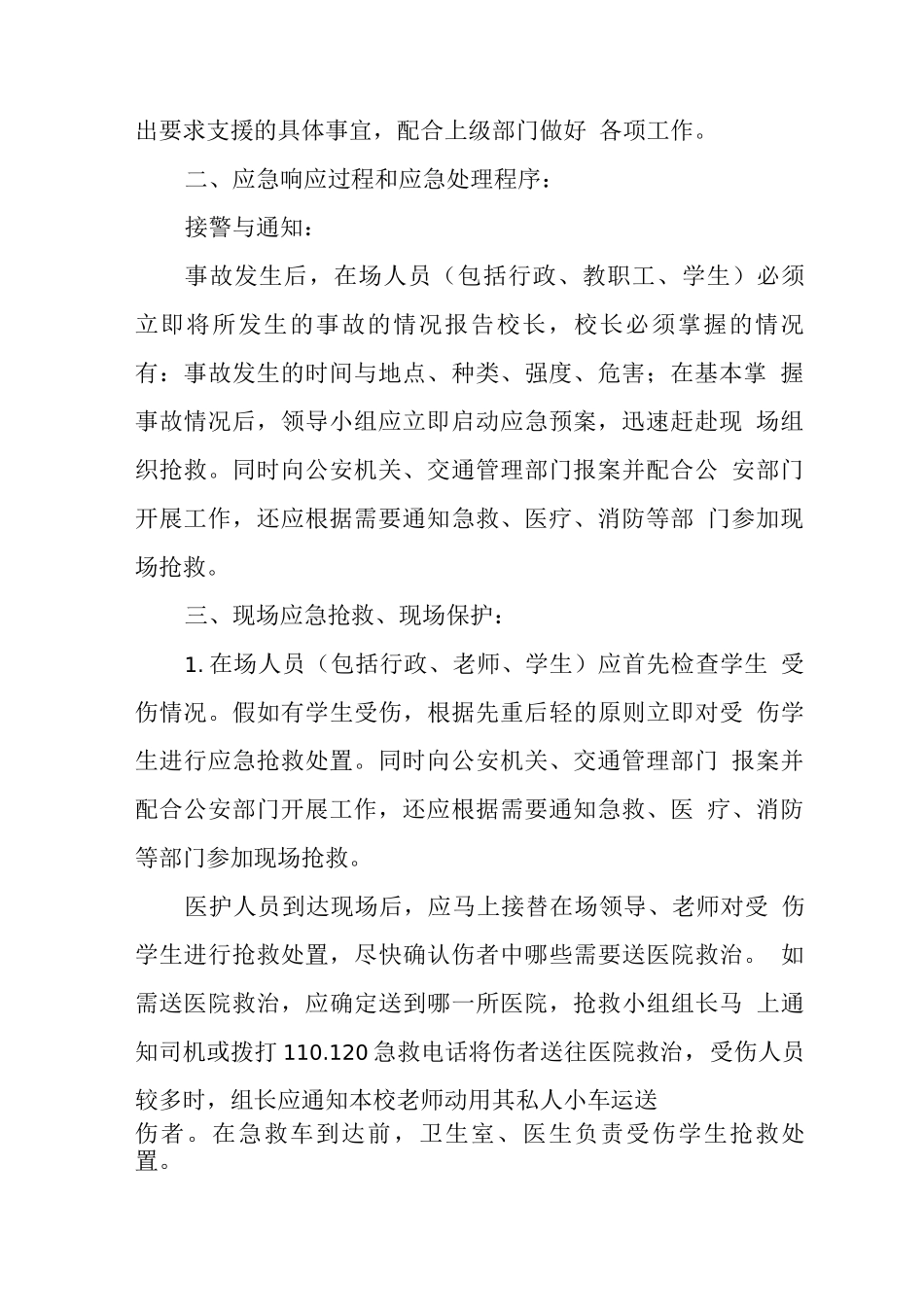 中学2025年校车安全应急预案_第2页