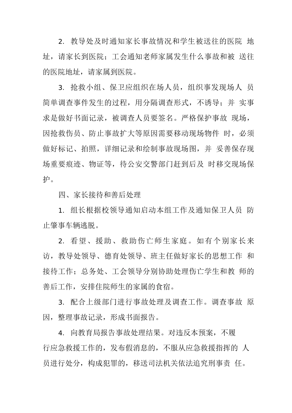 中学2025年校车安全应急预案_第3页