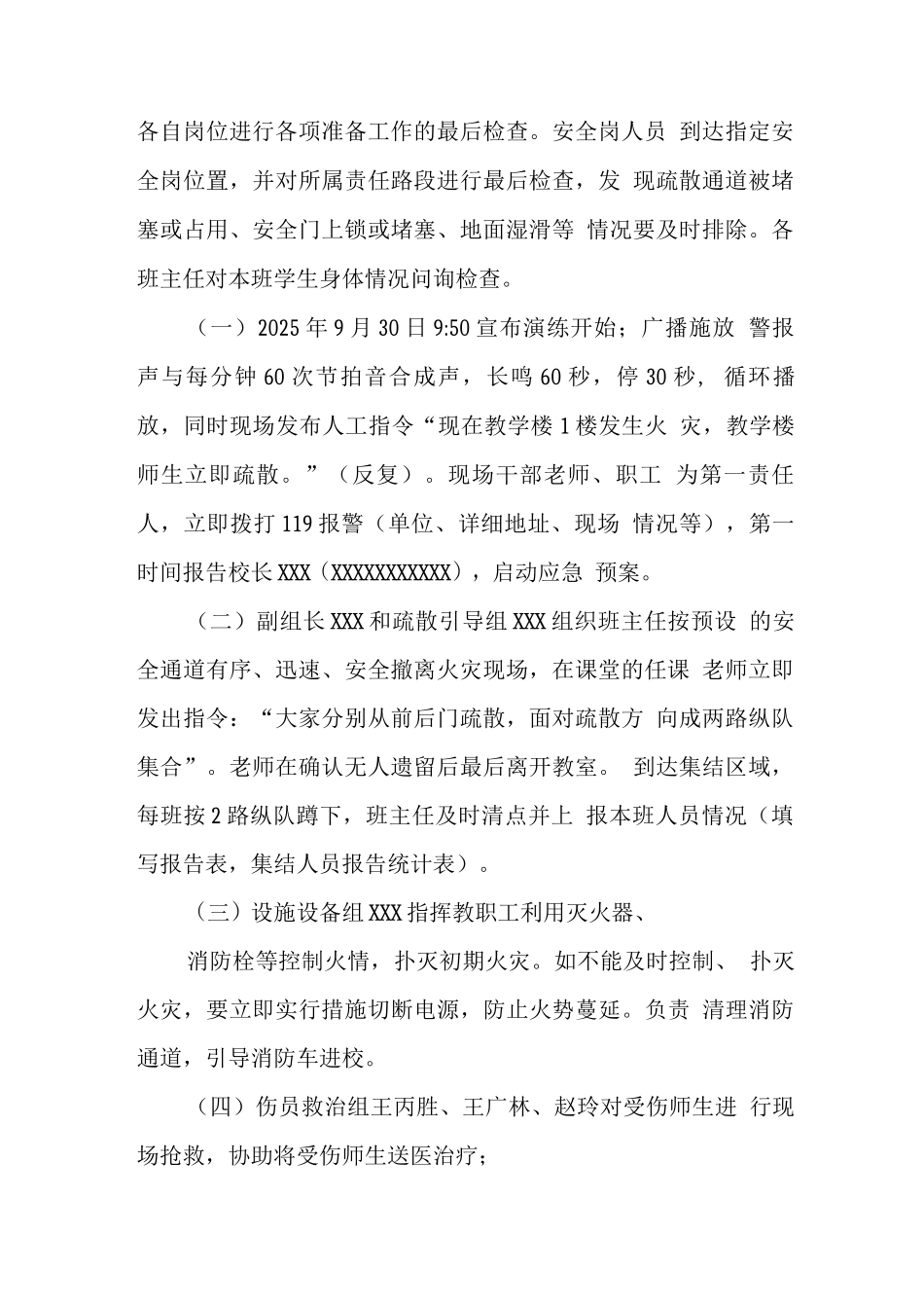 中学2025年消防安全应急演练方案_第2页