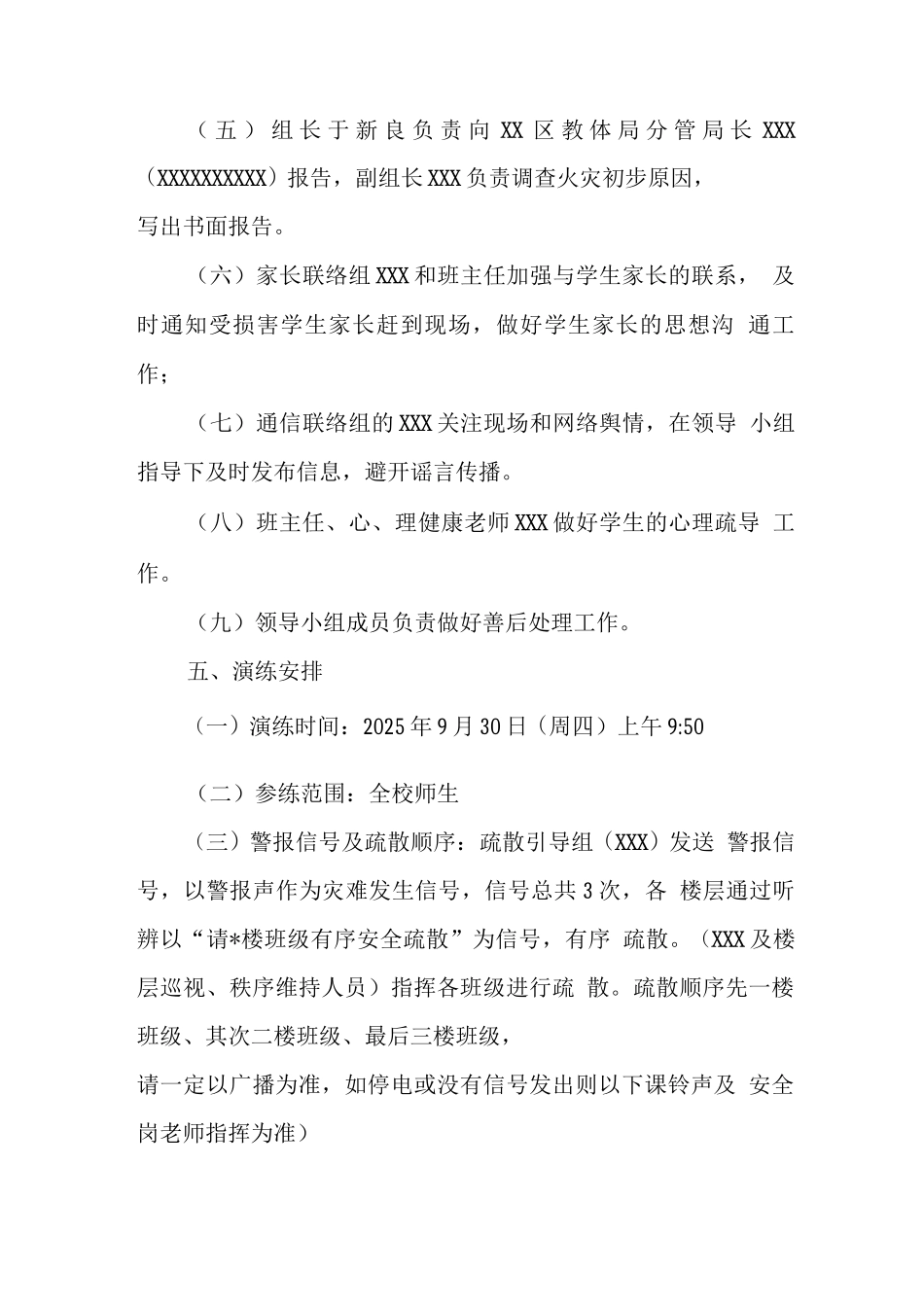 中学2025年消防安全应急演练方案_第3页