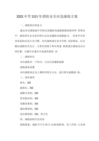 中学2025年消防安全应急演练方案