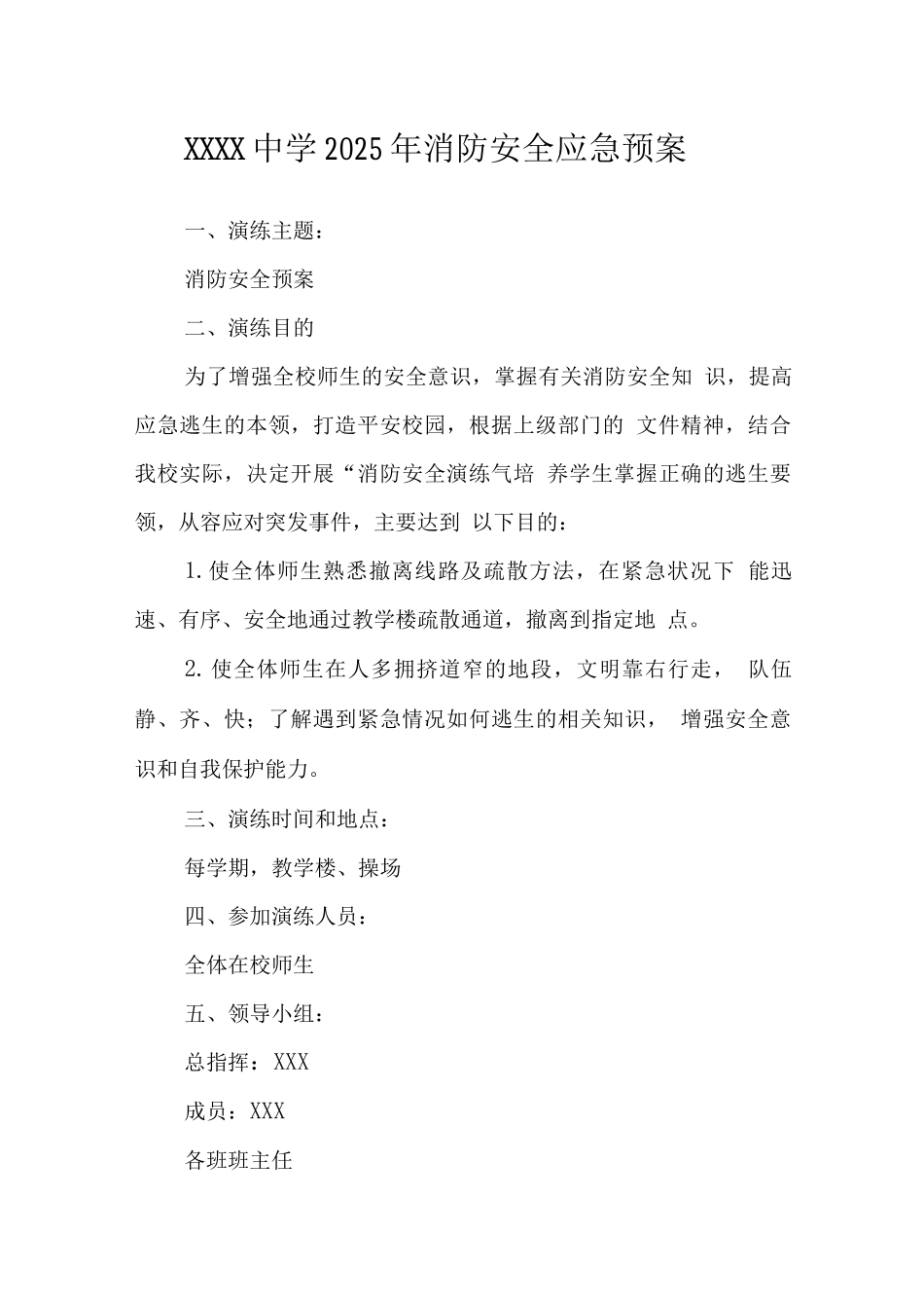 中学2025年消防安全应急预案2_第1页